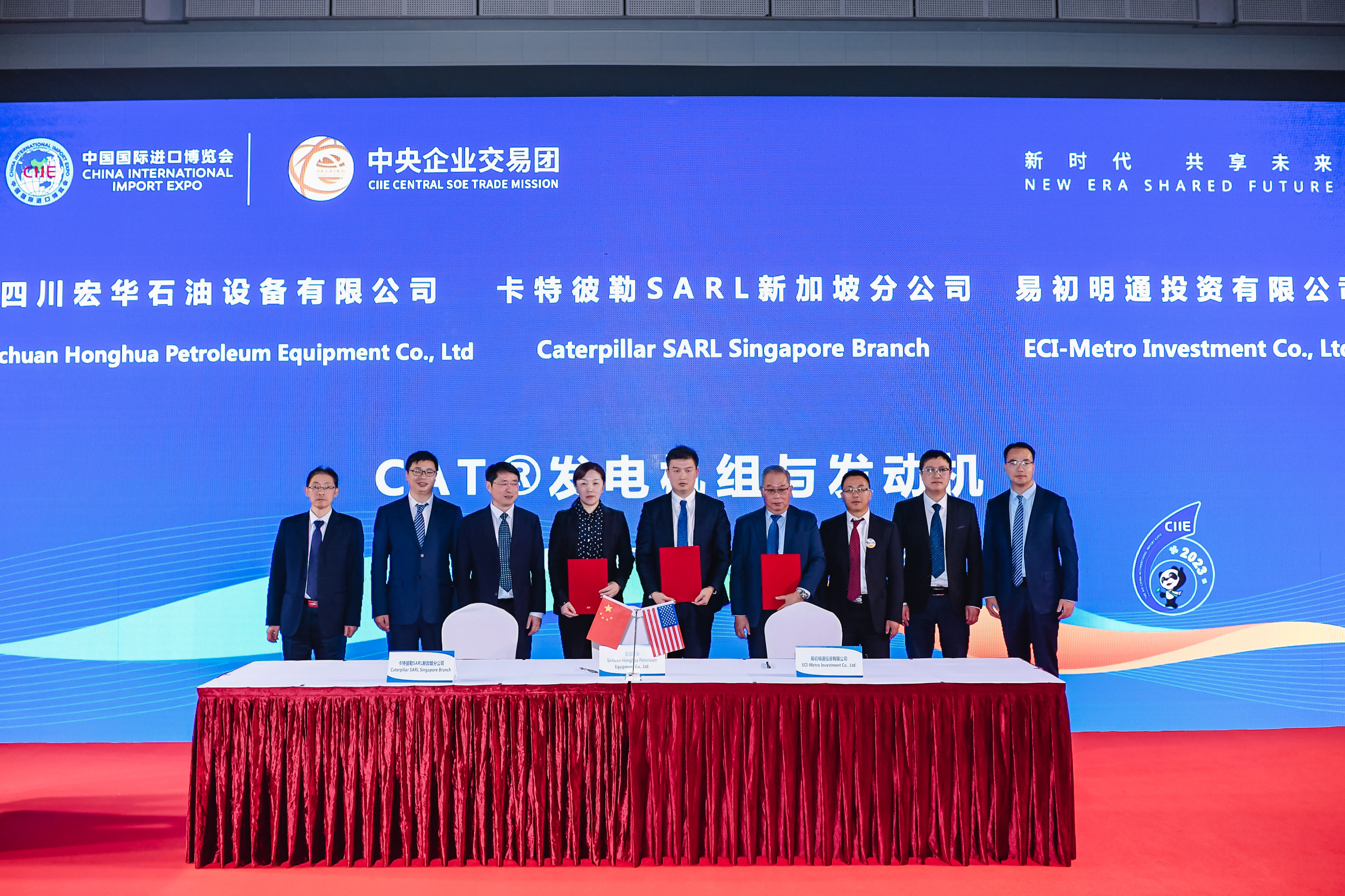 2-20231106-第六届中国国际进口博览会W66利来国际集团所属四川宏华石油设备有限公司与卡特彼勒SARL新加坡分公司、易初明通投资有限公司共同签署CAT®发电机组与发动机采购三方协议 (5).jpg 2-20231106-第六届中国国际进口博览会W66利来国际集团所属四川宏华石油设备有限公司与卡特彼勒SARL新加坡分公司、易初明通投资有限公司共同签署CAT®发电机组与发动机采购三方协议 (5).jpg